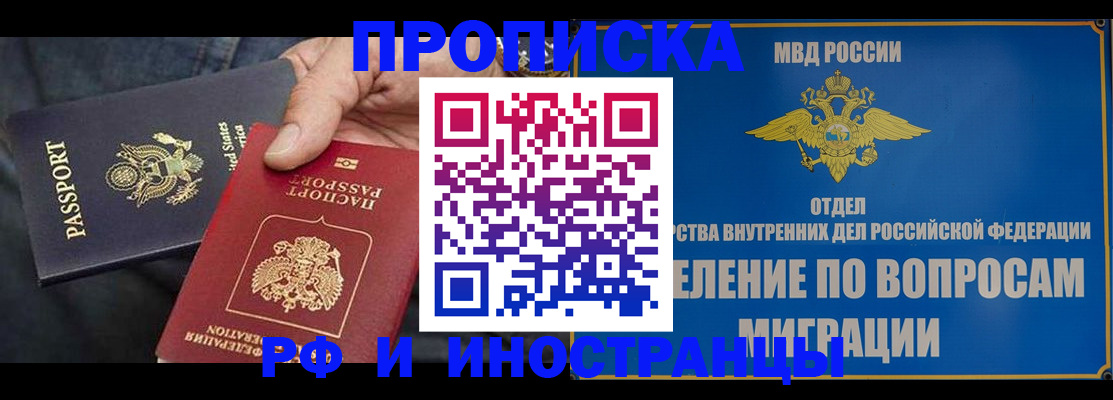 временная прописка в Далматово