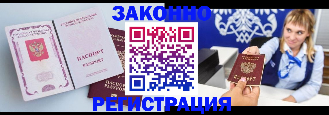 временная регистрация для всех в Далматово
