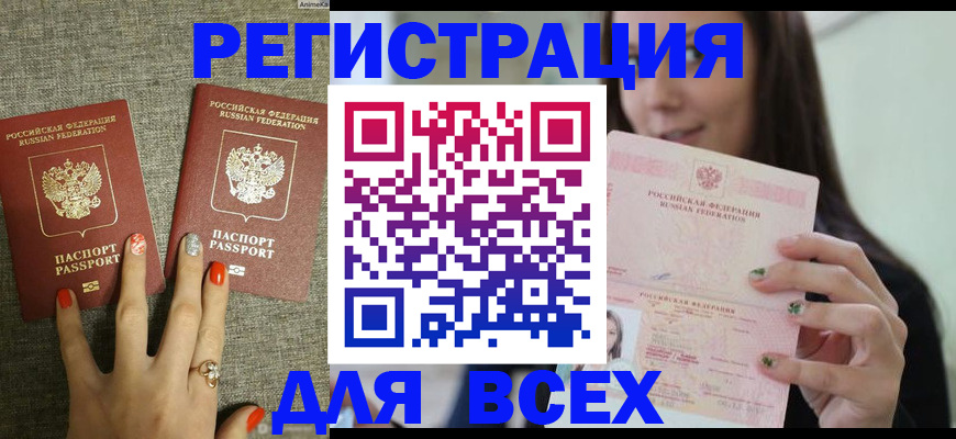 временная регистрация для всех в Далматово