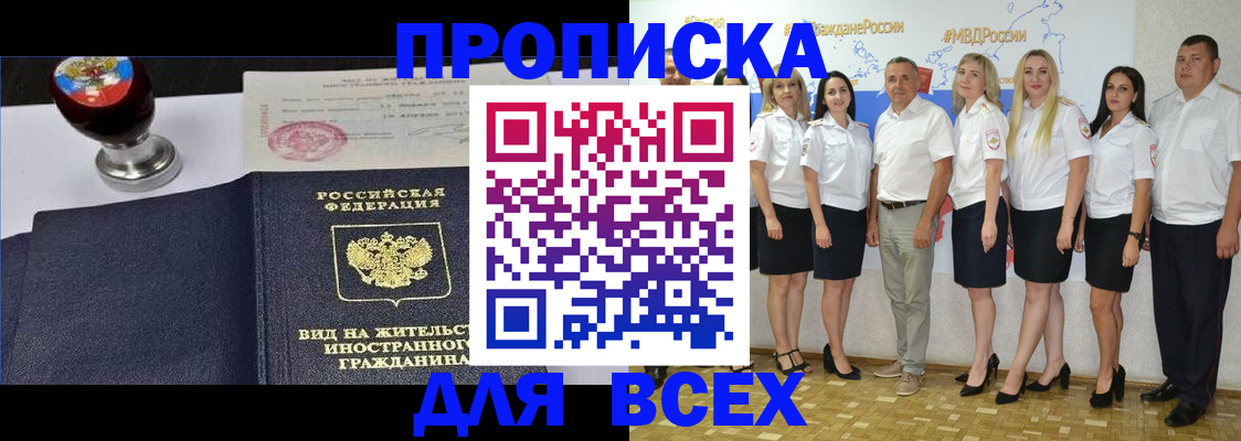 прописка штамп в Далматово