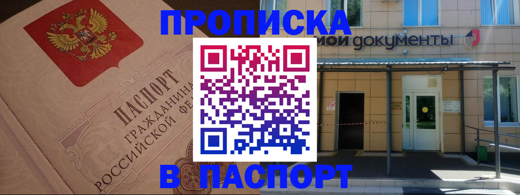 прописка регистрация в Далматово